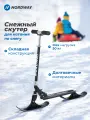 Снежный скутер детский Nordway