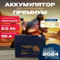 Аккумулятор для мотоцикла 12v ZUBR BIKE PREMIUM YTR4A-BS (NANO-GEL) обратная полярность 2.5 Ah 55 A гелевый, акб на скутер, мопед, квадроцикл 110x47x85 мм