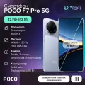 Смартфон POCO F7 Pro 12GB+512GB Blue Ростест