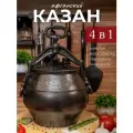 Афганский казан с крышкой оригинал 8 литров скороварка 4 в 1 для плиты и огня