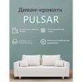 Диван-кровать Pulsar , ППУ, Велютта люкс 01, размеры 220х80х100, Белый