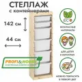 Деревянный стеллаж труфаст 44х30х142 с белыми (2+4 шт) контейнерами