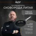 Сковорода литая 28см антипригарное покрытие Whitford Quantanium индукция Ivlev Chef Royal
