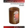 Органайзер для кухонных принадлежностей 9.8х9.8х13.6 см