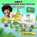 QBRIX KIDS Конструктор детский Мир букашек пластиковый для мальчика и девочки от 6 лет совместим с Lego (лего)