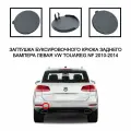 Заглушка буксировочного крюка левая задний бампер VW Touareg NF 2010-2014 7P6807449A
