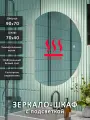 Зеркало-шкаф Дафна 90*70 с нейтральной LED-подсветкой, универсальный, подогрев