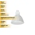 (5 шт.) Светодиодная лампочка Ecola MR16 GU5.3 220V 10W 4200K 4K 51x50 матов. M2RV10ELC Нейтральный белый. Цоколь GU5.3