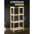 Стеллаж деревянный напольный этажерка с полками