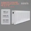 Радиатор Oasis Pro PB 22-3-10, панельный