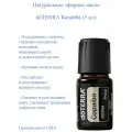 Эфирное масло копайба doTERRA Copaiba 100%, пр-во США, 5 мл
