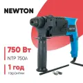 Перфоратор NEWTON NTP750A