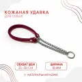 Ошейник-удавка для маленьких собак из натуральной кожи (обхват шеи 25-30см/бордовый цвет)