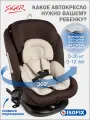 Автокресло детское Siger Престиж IsoFix Lux 0-36 кг, цвет шоколад