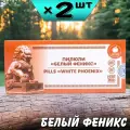 Белый феникс пилюли для иммунитета, нормализуют уровень половых гормонов у женщин, 2 упаковки, Ли Вест