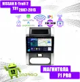 Автомагнитола для NISSAN X-Trail 2 T31 (2007-2015), Android 12, 4/64 Gb, CarPlay, Android Auto, Bluetooth, IPS экран, сенсорные кнопки, поддержка кнопок на руле