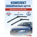 Щетки стеклоочистителя для Audi A4 (3) B7 / 2004-2008 / Комплект бескаркасных дворников 55 55 см Ауди А4