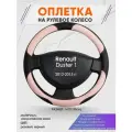 Оплетка на руль для Renault Duster 1(Рено Дастер 1) 2012-2015, M(37-38см), Искусственная кожа 59