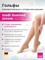 Medi Компрессионные гольфы Medi Duomed (II класс, 23-32 мм рт. ст.)