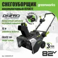Снегоуборщик Greenworks Арт 2603307 82 V, 56см, аккумулятор 82В