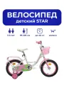 Велосипед детский 702-14 STAR / белый с розовыми вставками / на рост: 90-110см или от 3 до 5 лет