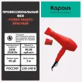 Фен профессиональный Kapous «Turbo 3800ST», красный