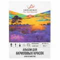 VISTA-ARTISTA Альбом для акриловой живописи APP-A3 360 г/м2 A3 29.7 х 42 см склейка с одной стороны в пакете 12 л. среднезернистая