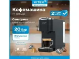 Кофемашина Vitek VT-CMC1600 1525Вт черный
