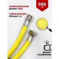 Подводка ПВХ для газа 5,5 м вн/нар