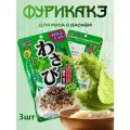 Приправа Хагоромо 28г Фурикакэ для риса с васаби 3 шт HAGOROMO Япония