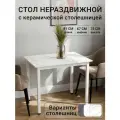 Керамический нераздвижной стол вега 91х67см, керамика мрамор бело-золотой, подстолье белое, Талмер