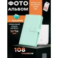 Фотоальбом Xiaomi, для фотобумаги, бирюзовый, A6, 108 фото, 20x10 см