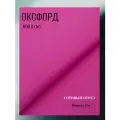 Ткань Оксфорд 600 D ПВХ, цвет розовый 144. Готовый отрез 7х1,5 метра. Влагоотталкивающая, ветрозащитная, уличная.