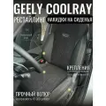Накидки на сидения автомобиля Geely Coolray с логотипом /рестайлинг/ чехлы на сидения Джили Кулрей / автомобильные чехлы из алькантары