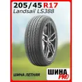 Шина летняя Landsail 205/45/17 W 88 LS388 XL для легковых автомобилей 6900532139817