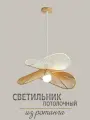 Светильник потолочный подвесной из ротанга, диаметр 50 см, цвет коричневый/белый