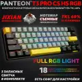 PANTEON T3 PRO CS HS RGB Grey-Black (39) Механическая клавиатура Jixian Brown, 61 кл, HotSwap, USB)