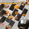 Мультипекарь с насадками для выпечки и печенья, вафель. пончиков, бутербродов