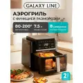 Аэрогриль GALAXY LINE GL2537, мощность 2200Вт, 8 автопрограмм, таймер до 60 мин, чёрный