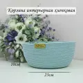 Корзина для хранения плетеная, мятная, хлопковая, круглая, 23х23х10 см