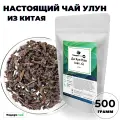 Чай Улун Да Хун Пао (Большой красный халат, Китайский Зеленый Чай, Оолонг) от Подари чай (кат. С), 500 г