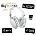 Bluetooth наушники Hoco W35 Max Silver полноразмерные, беспроводные, серебристые