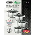 Набор кастрюль AR-820 ARDI Küche, нержавеющая сталь, серебристый, с крышками