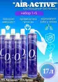 Кислородный баллончик AIR-ACTIVE, 17л с мягкой маской (набор 6 шт.)