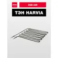 ТЭН Harvia ZSB-229 3000 Вт/230 В