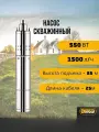 Насос скважинный погружной винтовой энергопром SP-90A, 90 мм диаметр, шнур 25 метров, для глубинной откачке воды