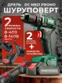 Шуруповерт аккумуляторный бесщеточный, FAVOURITE DC NB21 PROMO, 21 В, 40 Hm, 2 АКБ, ЗУ, кейс