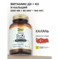 Витамин Д3 (2000МЕ) + K2 (МК-7) + Кальций (Бисглицинат) / 90 мякгих капсул / Vitamin D3 (2000IU) + Calcium / Турция Халяль