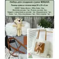 Набор для вышивки/вязания сумки мишка с фурнитурой и пряжей, 13 предметов цв. Молочный