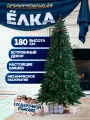 Елка искусственная 180 см с натуральными шишками и ягодами, ПВХ